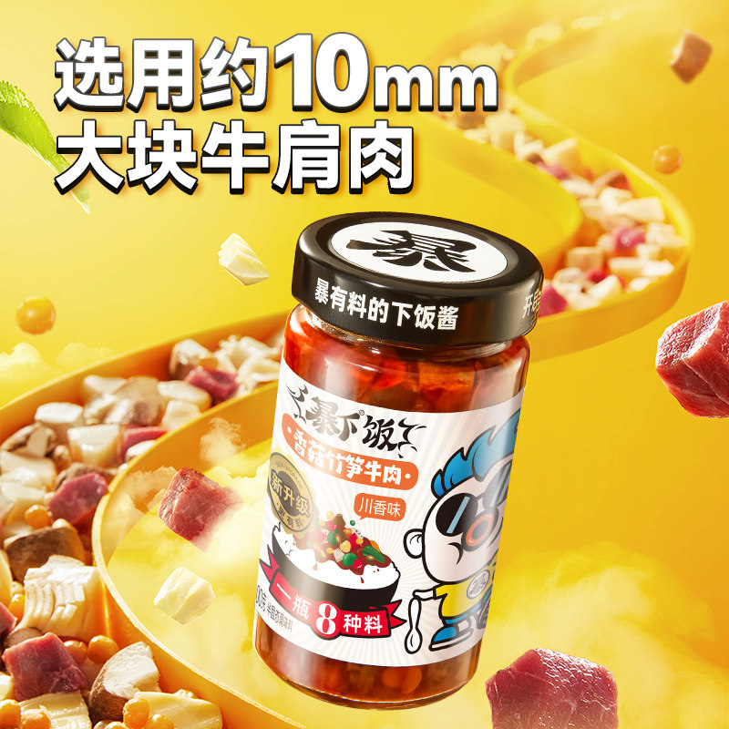 吉香居牛肉酱剁椒萝卜200g*2瓶