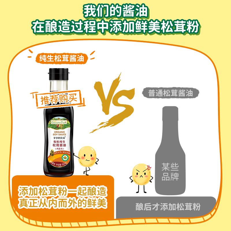 爷爷的农场有机减盐酱油特级酿造家用炒菜松茸酱油纯生减盐生抽