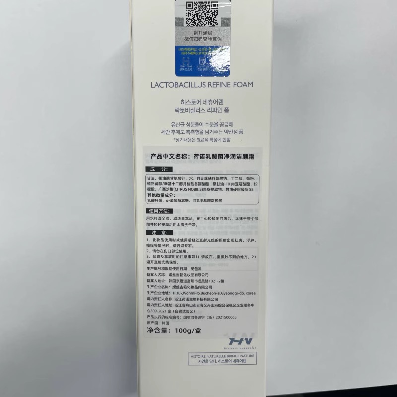 荷诺氨基酸洗面奶益生菌弱酸性洁面乳温和清洁男女正品100g - 图0