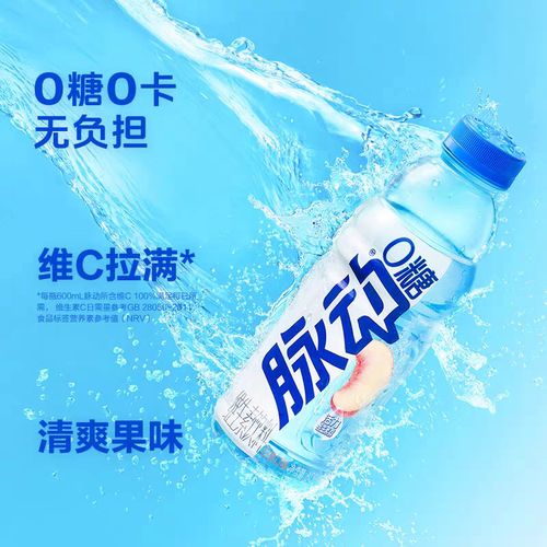 MIZONE脉动维生素运动饮料600ml1L多口味多规格做运动补水饮料 - 图1