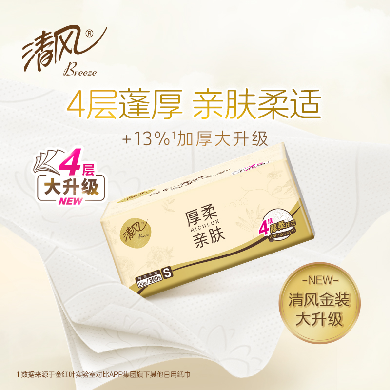 【下拉享淘金币】清风抽纸原木厚柔系列4层90抽48包新老交替发货