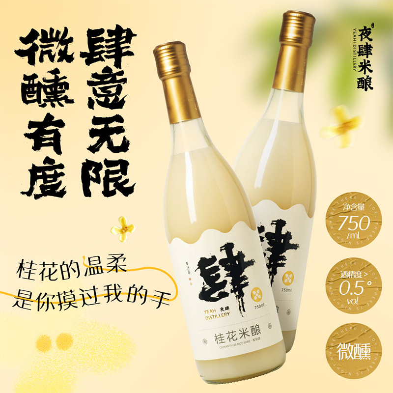 夜肆桂花米酿低度酒微醺聚会节日女士饮品750ml*2瓶 - 图1