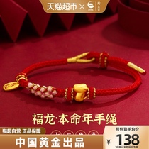 China Gold Treasures Shang Silver Zodiac Zodiac Pure Silver Bracelet This Life Year Dragon Year Weaving Red Hand Rope Christmas Gifts