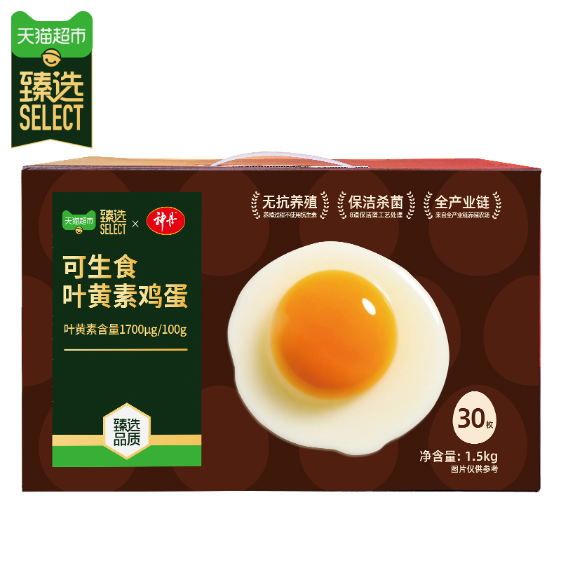 喵满分叶黄素可生食鸡蛋50g*30枚新鲜直发无抗生素溏心早餐蛋整箱