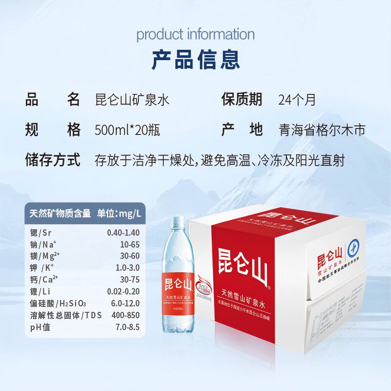昆仑山雪山矿泉水500ml*20天然弱碱性小分子团水