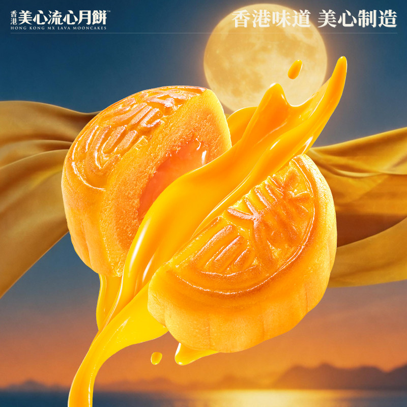 香港美心流心奶黄月饼360g/6枚高端礼盒