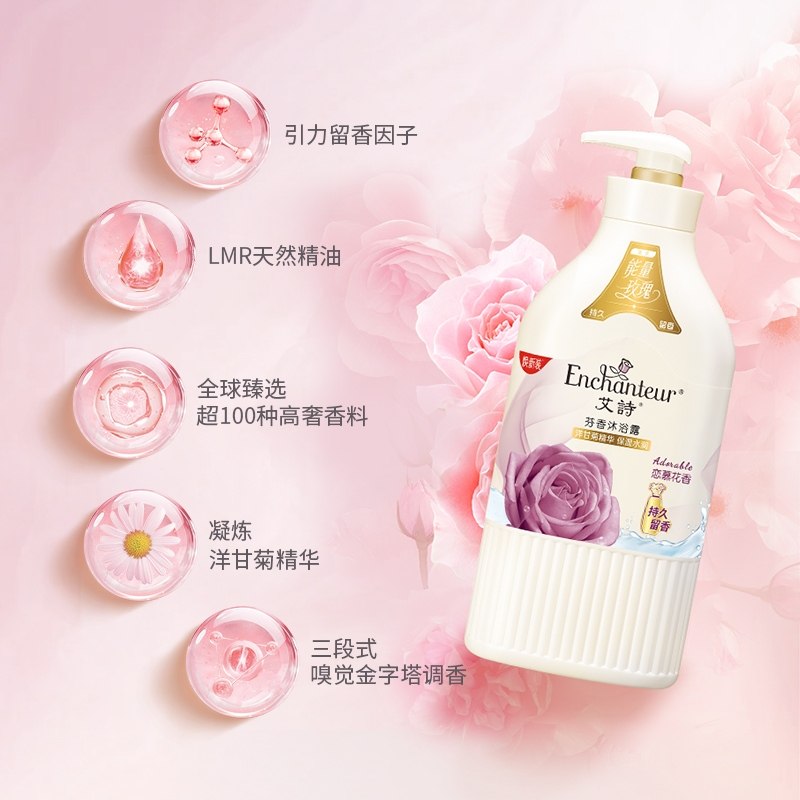艾诗香水恋慕芬香沐浴露650ml持久留香滋润保湿补水沐浴乳女