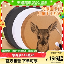 Right-hand Cardboard Round Handmade Hard Cardboard White Fine Art Professional Kindergarten Black Cow Leather Color Painting