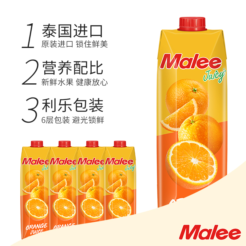 泰国玛丽Malee橙汁果汁饮料1000ml*4盒浓缩大瓶原装进口酒席 - 图2