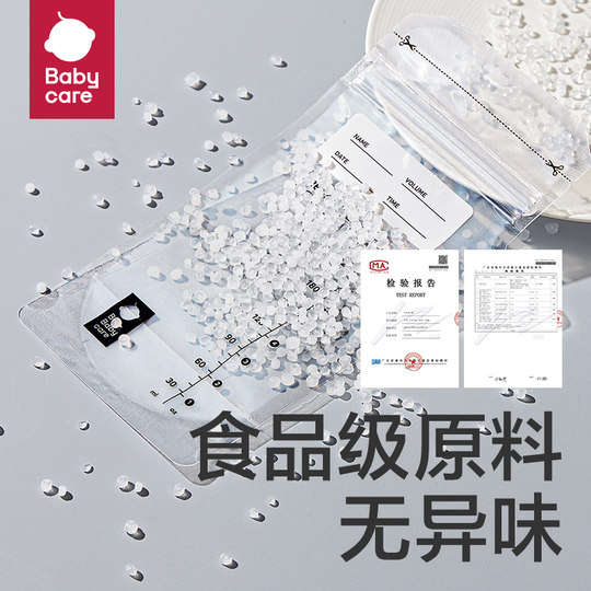 包邮babycare母乳储奶保鲜袋便携一次性存奶袋可冷冻