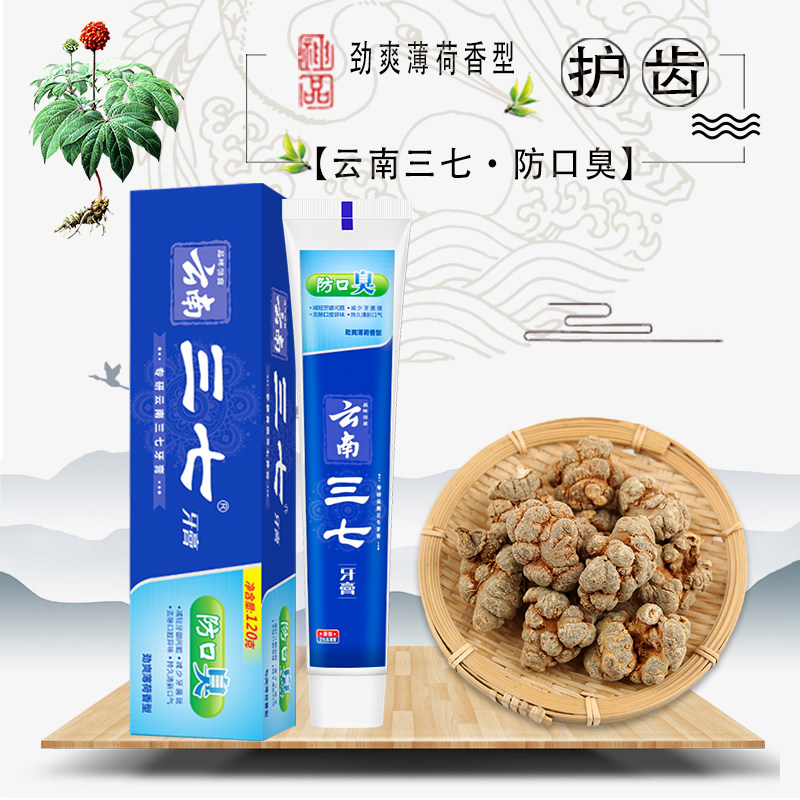 云南三七中药牙膏中药牙膏祛口臭清口气去牙结石家庭210g*3