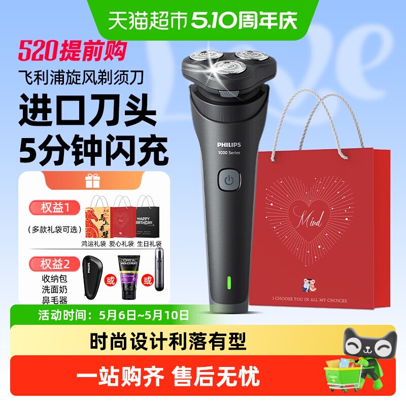飞利浦剃须刀电动刮胡刀男士便携胡须刀正品26新款情人节男友礼物