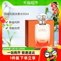 Hermes love the Marsee lagoon (lagoon) lake garden light perfume