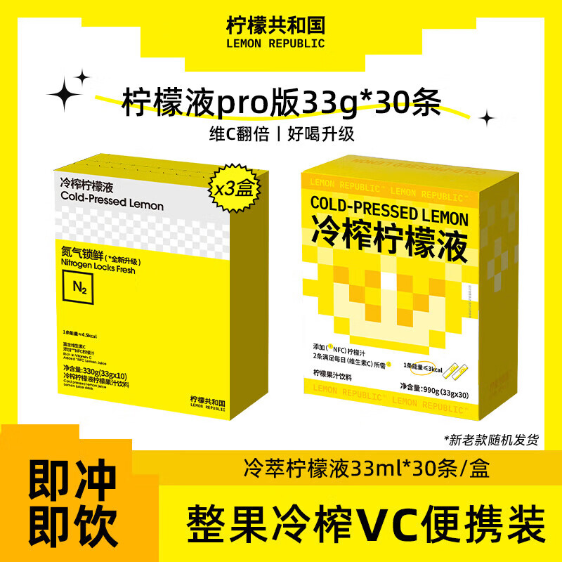 柠檬共和国冲饮果汁冷榨柠檬液柠檬汁33g*30条饮料盒装新老交替发