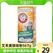 Ai Wo Mei Deodorant Powder hammer Cat Sand Mate Deodorant Beads Cat to pee Smell Deodorant Non-Bioenzyme Theyware supplies