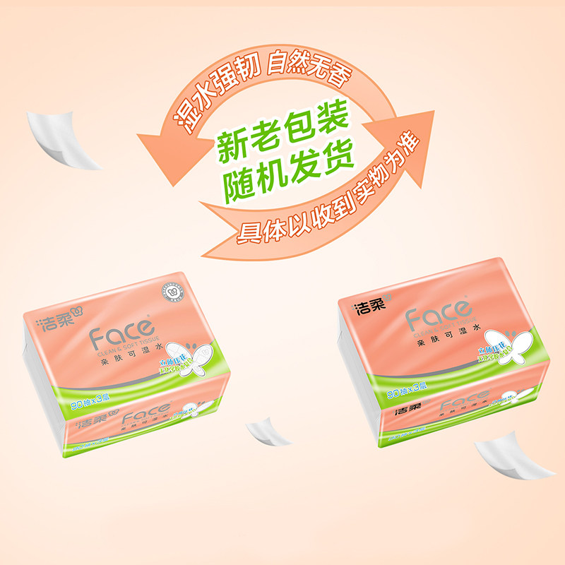【洁柔】立体压花抽纸整箱24包