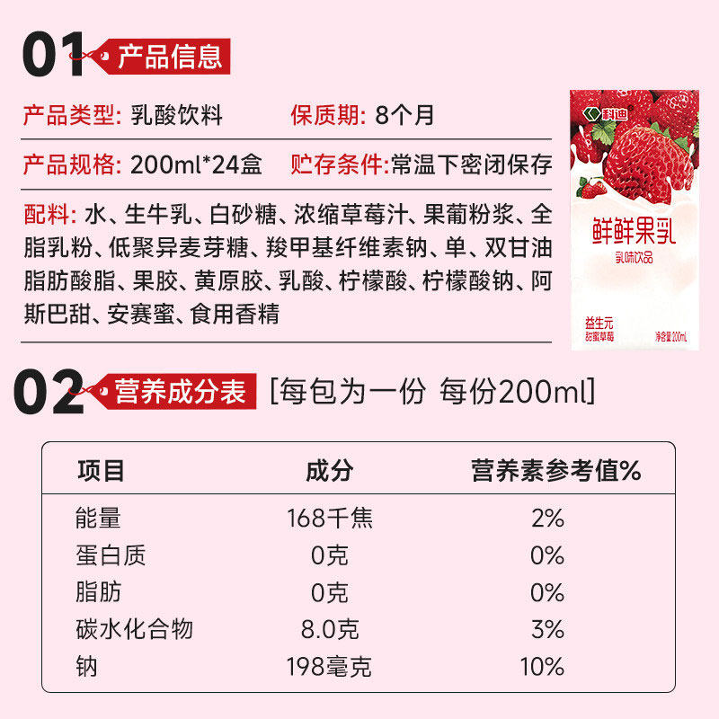 科迪牛奶草莓果乳200ml*24盒调制乳成人儿童营养早餐奶,淘宝优惠券,粉丝福利购,淘宝优惠卷