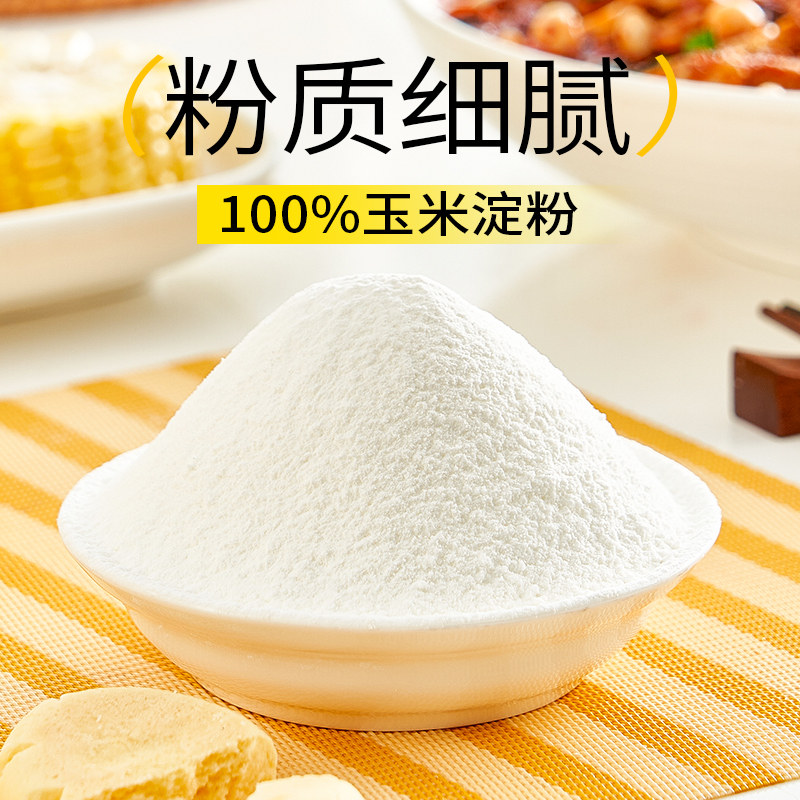 展艺玉米淀粉500g*2包生粉面粉勾芡嫩肉麻糍蛋糕饼干裹粉烘焙原料,淘宝优惠券,粉丝福利购,淘宝优惠卷