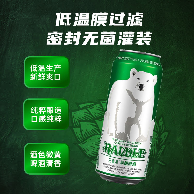 兰德尔大白熊精酿啤酒德国工艺500ml*3罐 - 图3