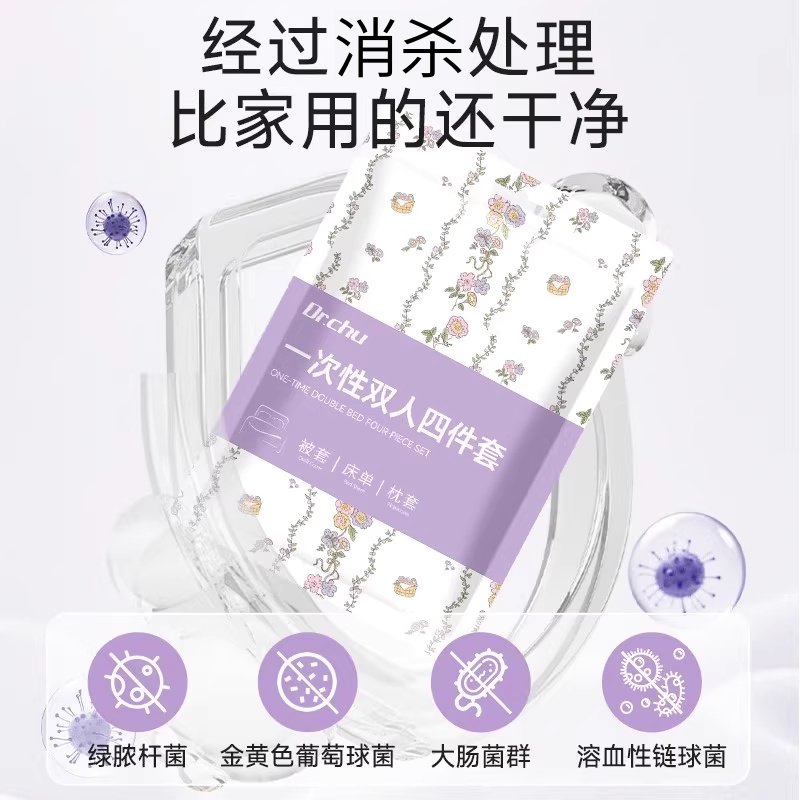 一次性四件套A类床上用品床品床单被罩枕套酒店隔脏旅行便携加厚,淘宝优惠券,粉丝福利购,淘宝优惠卷