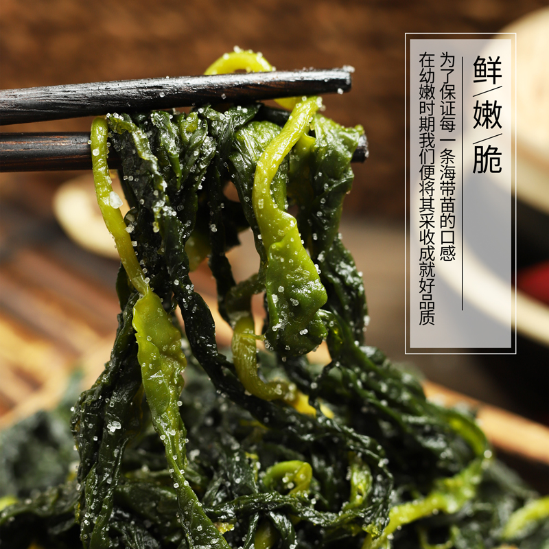 怡江黄金耳霞浦盐渍海带嫩苗500克*3袋新鲜嫩芽小海带火锅材料
