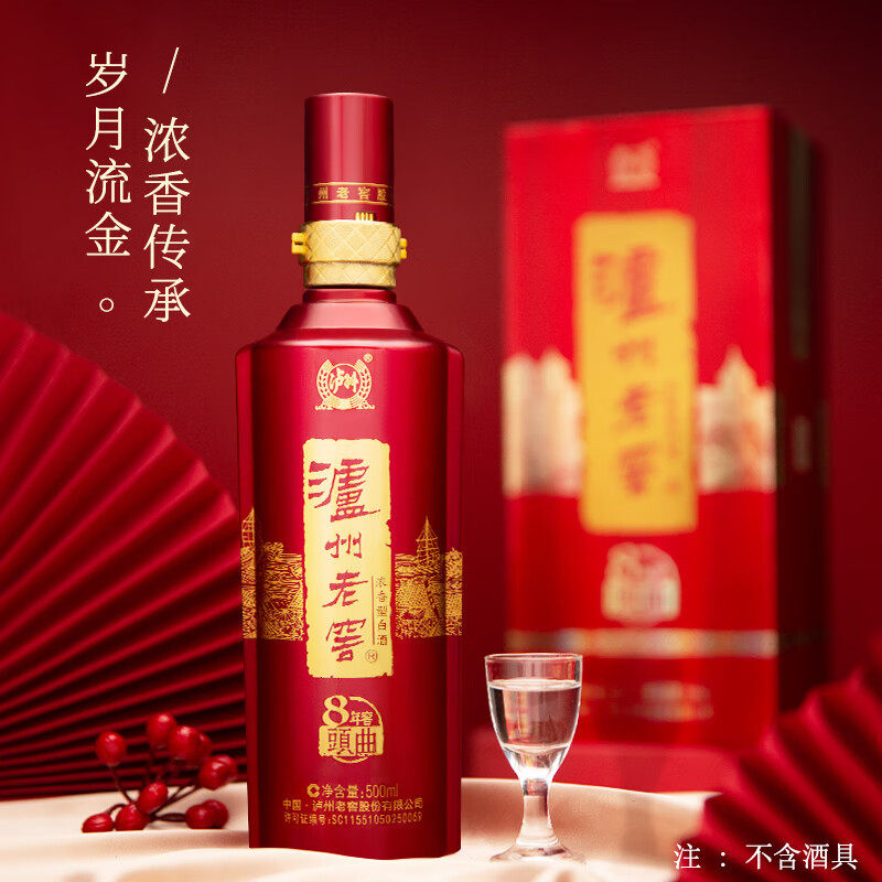 泸州老窖八年窖头曲典藏流金浓香型白酒52度500ml*6瓶整箱装