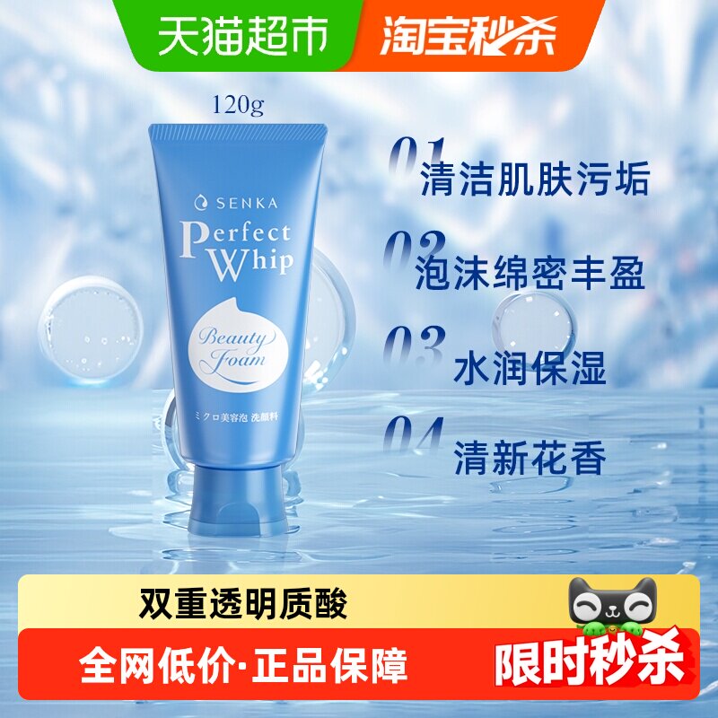 珊珂蚕丝精华洗面奶泡沫丰富水润不紧绷氨基酸洁面乳官方正品