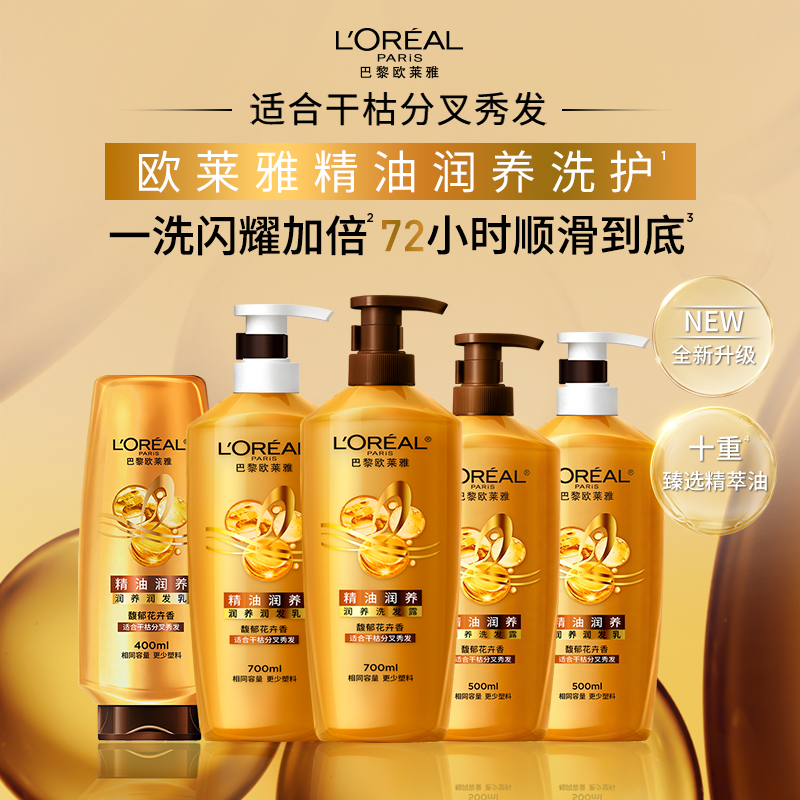 [618开门红]欧莱雅精油润养护发素润发乳滋养干枯补水毛躁柔顺女