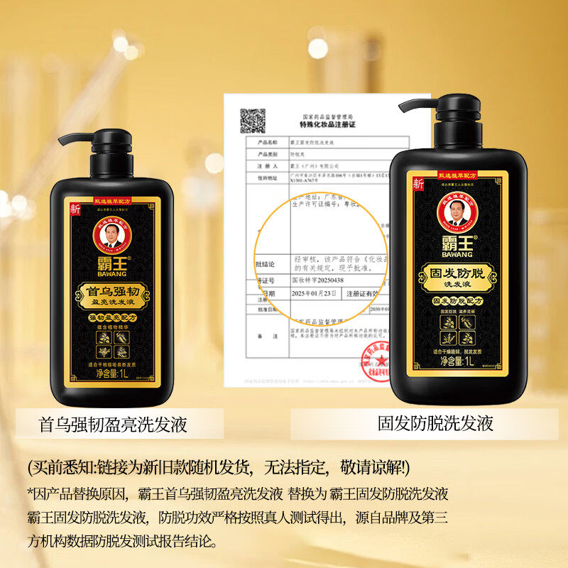 霸王首乌强韧洗发液洗发水盈亮何首乌强韧柔顺发根洗头液洗发膏