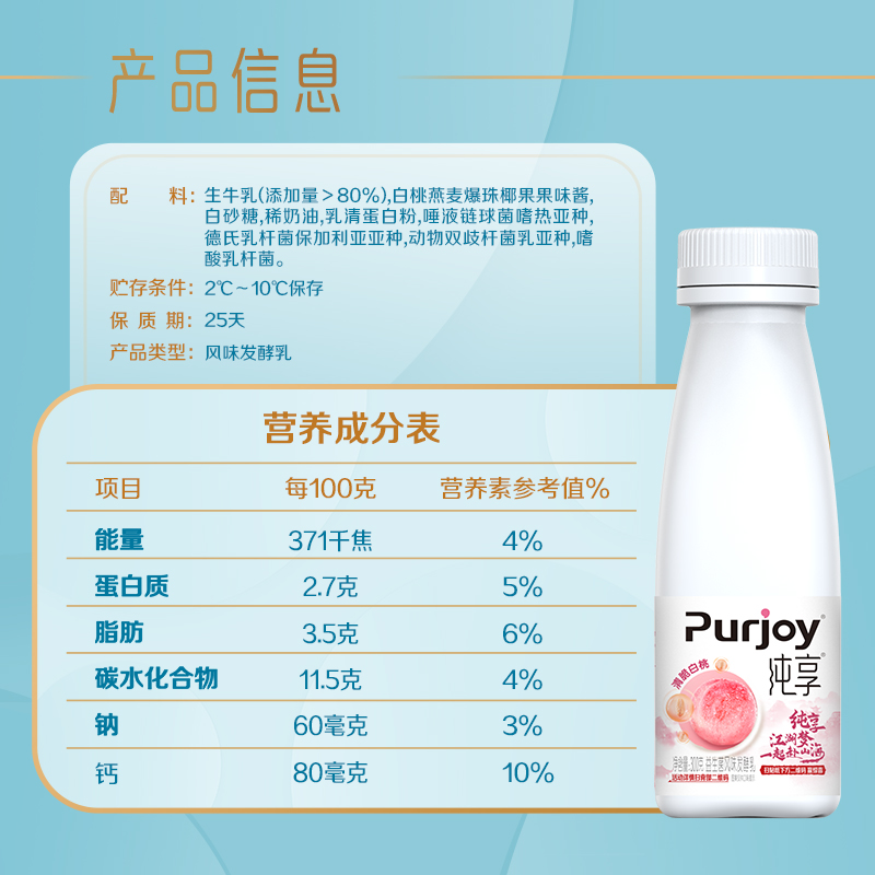 纯享酸奶清脆白桃+Q弹爆珠300g*12瓶低温发酵乳 - 图3