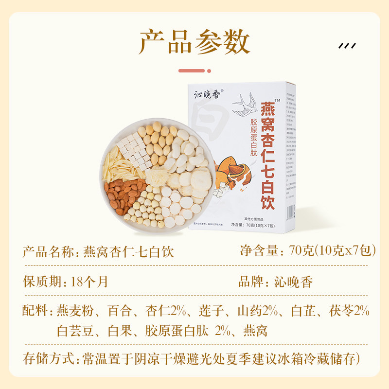 沁晚香杏仁七白饮燕麦山药燕窝纯营养早餐食补冲泡茯苓莲子代餐粉,淘宝优惠券,粉丝福利购,淘宝优惠卷
