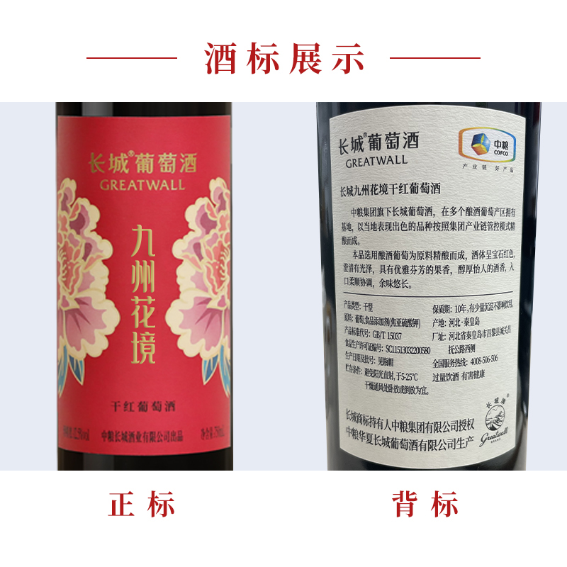 中粮长城干红葡萄酒红酒九州花境750ml×2瓶礼盒礼袋过年送礼年货 - 图1