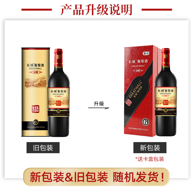 中粮长城干红红酒窖酿6圆筒整箱 天猫超市干红静态葡萄酒
