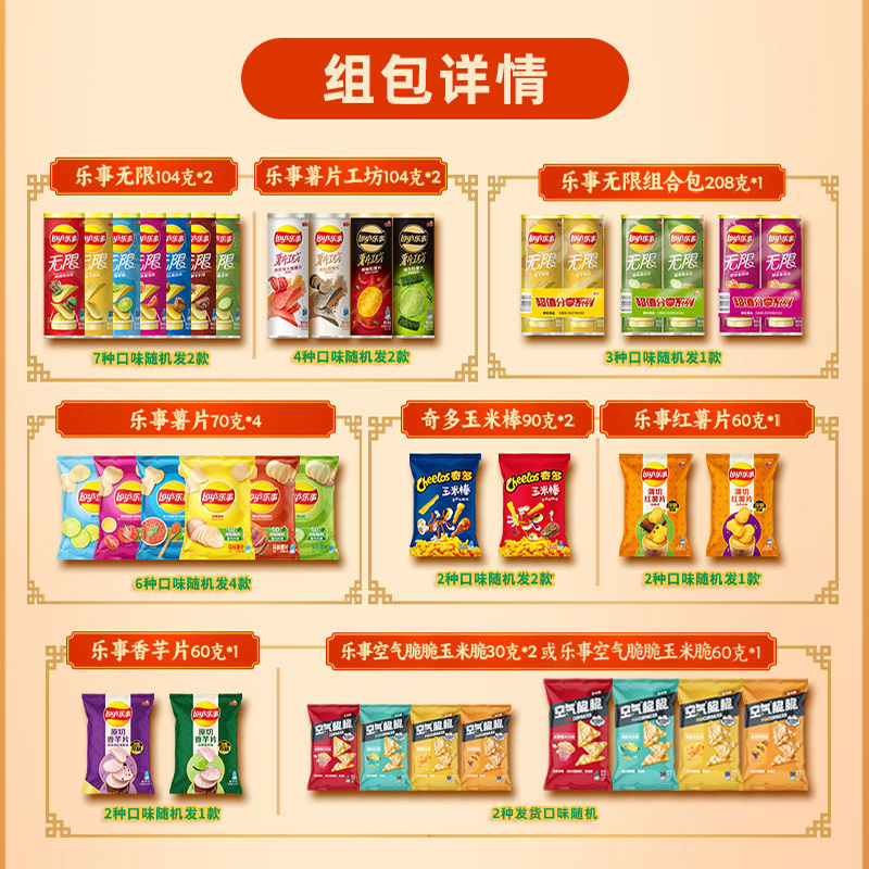 Lay's/乐事龙光焕发大礼包薯片零食1264gx1包送礼多口味 - 图0