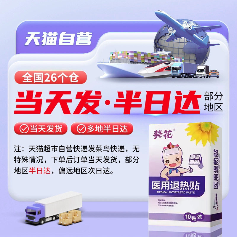 葵花医用退热贴感温变色物理降温儿童成人发烧退烧贴预防中暑冰贴,淘宝优惠券,粉丝福利购,淘宝优惠卷