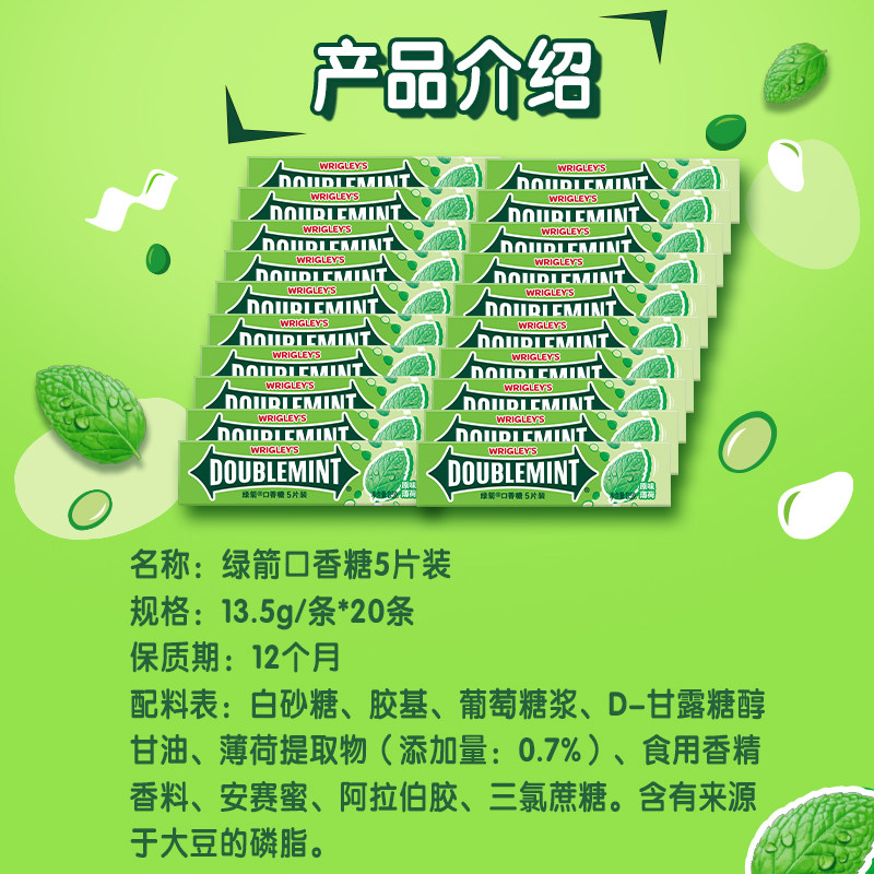 绿箭口香糖原味薄荷量大分享片装