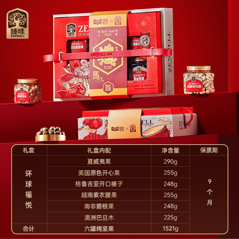 【臻选】臻味罐装纯坚果礼盒节日礼品高端过新年送礼长辈品质年货
