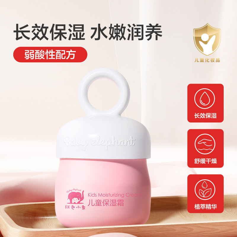 红色小象儿童面霜宝宝护肤品保湿补水滋润肤乳四季用高保湿擦脸霜