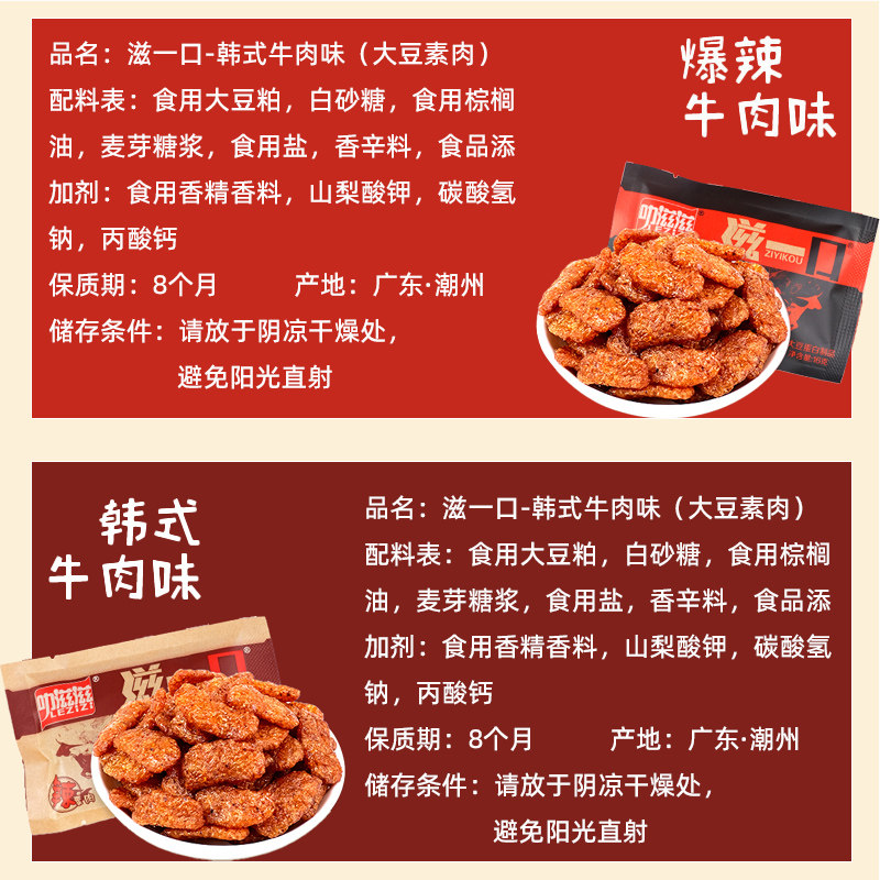 滋一口混合装素牛肉香菇肥牛网红辣条豆干怀旧儿时小零食,淘宝优惠券,粉丝福利购,淘宝优惠卷