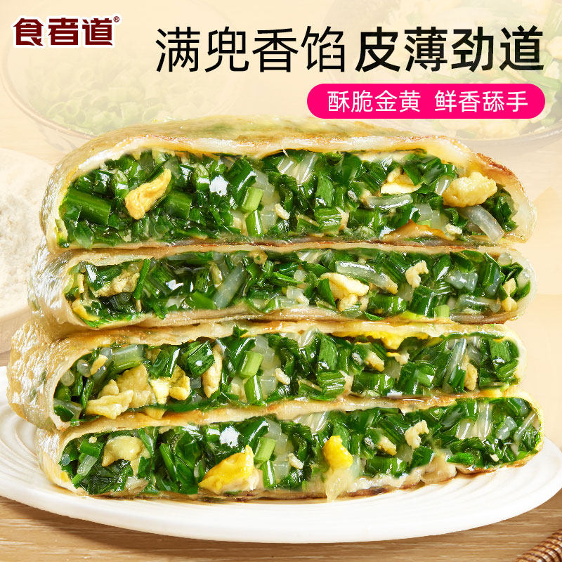 食者道薄皮韭菜鸡蛋馅饼便捷早餐半成品手抓饼葱油饼,淘宝优惠券,粉丝福利购,淘宝优惠卷