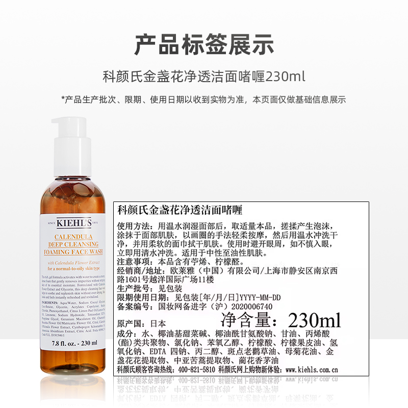 Kiehl＇s/科颜氏金盏花清透洁面啫喱230ml