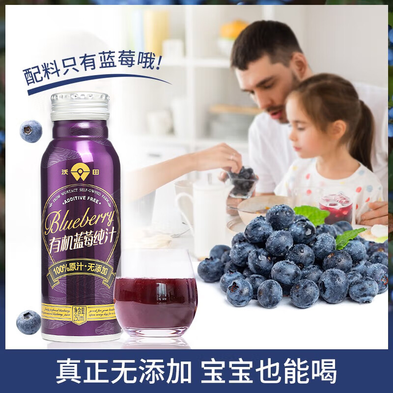 包邮沃田蓝有机蓝莓汁100%纯果汁蓝莓原浆NFC果汁饮料250ml*4瓶 - 图3