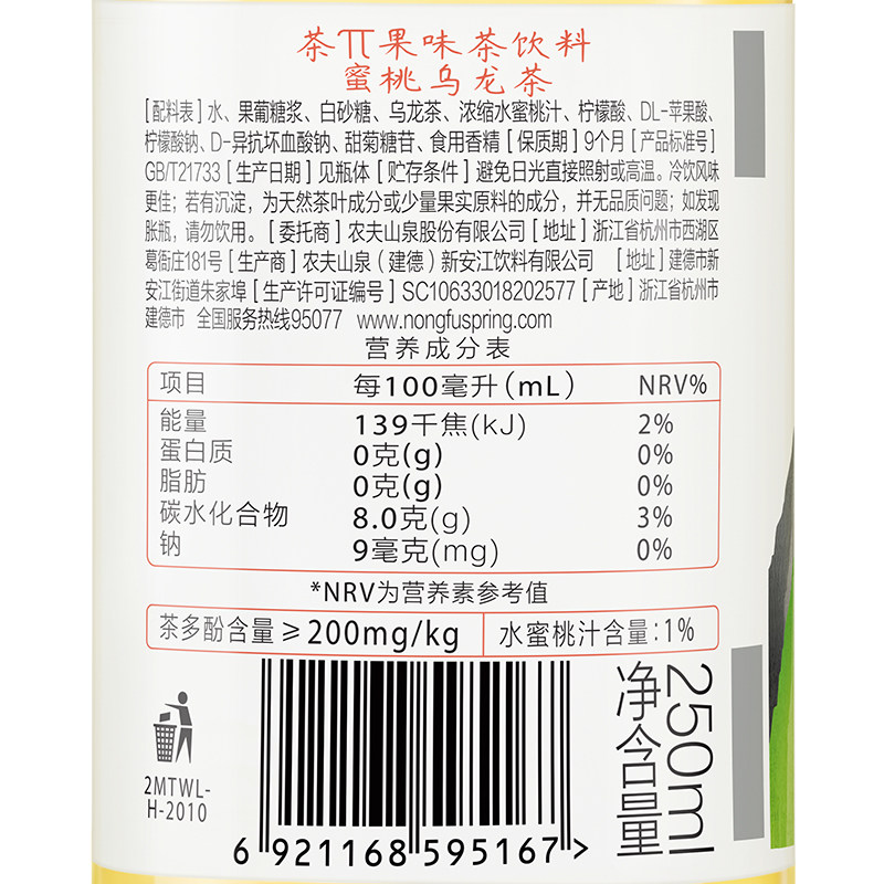 农夫山泉茶π（派）蜜桃乌龙茶250ml*12瓶量贩装茶饮料