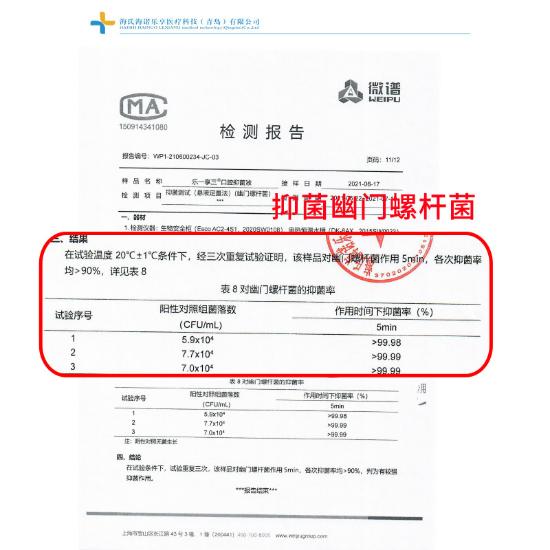 海氏海诺漱口水制幽门螺旋杆菌便携美白漱口水健齿漱口水,淘宝优惠券,粉丝福利购,淘宝优惠卷