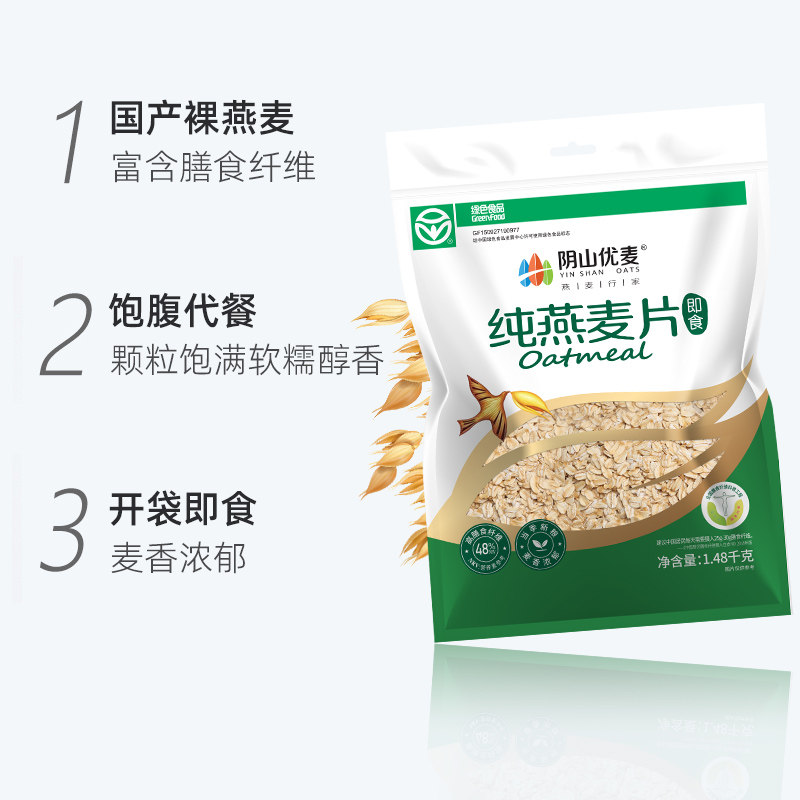 阴山优麦冲饮纯燕麦片1480g*2袋营养早餐冲饮即食国产裸燕麦,淘宝优惠券,粉丝福利购,淘宝优惠卷