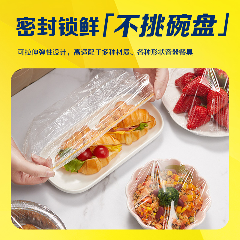 佳能一次性食品级厨房专用存储保鲜膜罩家用果蔬保鲜PE材质100只 - 图2