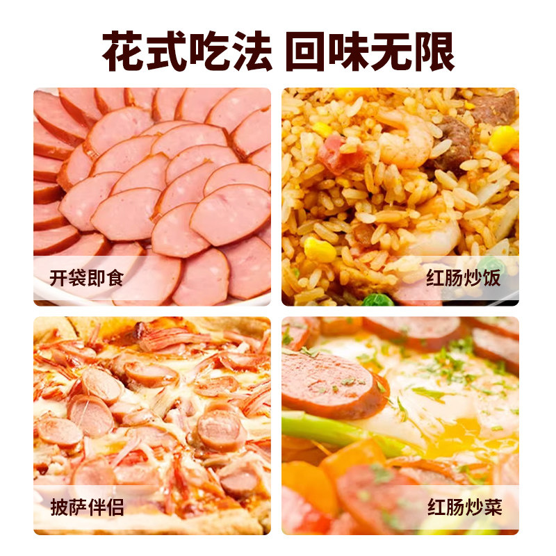 双汇王中王火腿肠零食香肠香肠烤肠休闲食品即食速食炒菜休闲零食