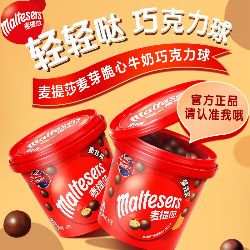 德芙麦提莎麦芽脆夹心牛奶巧克力黑巧克力休闲居家小零食糖果追剧