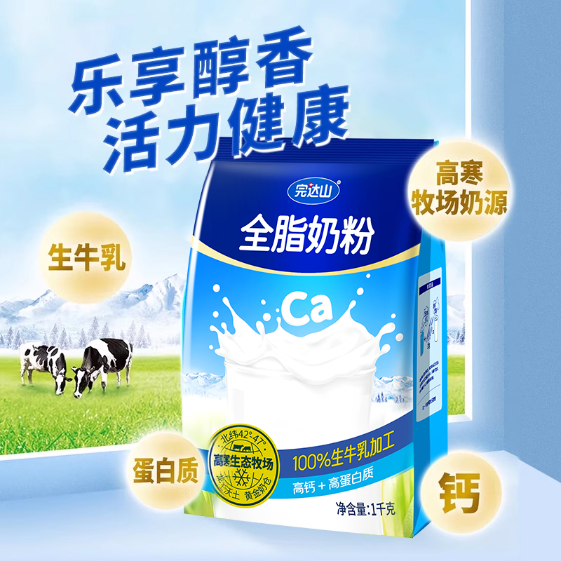 完达山全脂0添加成人牛奶粉中老年学生营养高钙高蛋白早餐1kg/袋