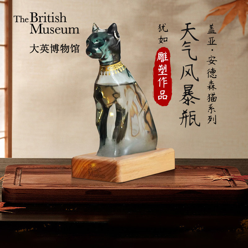大英博物馆天气风暴瓶安德森猫桌面装饰摆件家居送女朋友生日礼物,淘宝优惠券,粉丝福利购,淘宝优惠卷